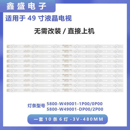 适用创维49E5ERS 49E360E液晶电视灯条 5800-W49000-0P00 LED灯珠