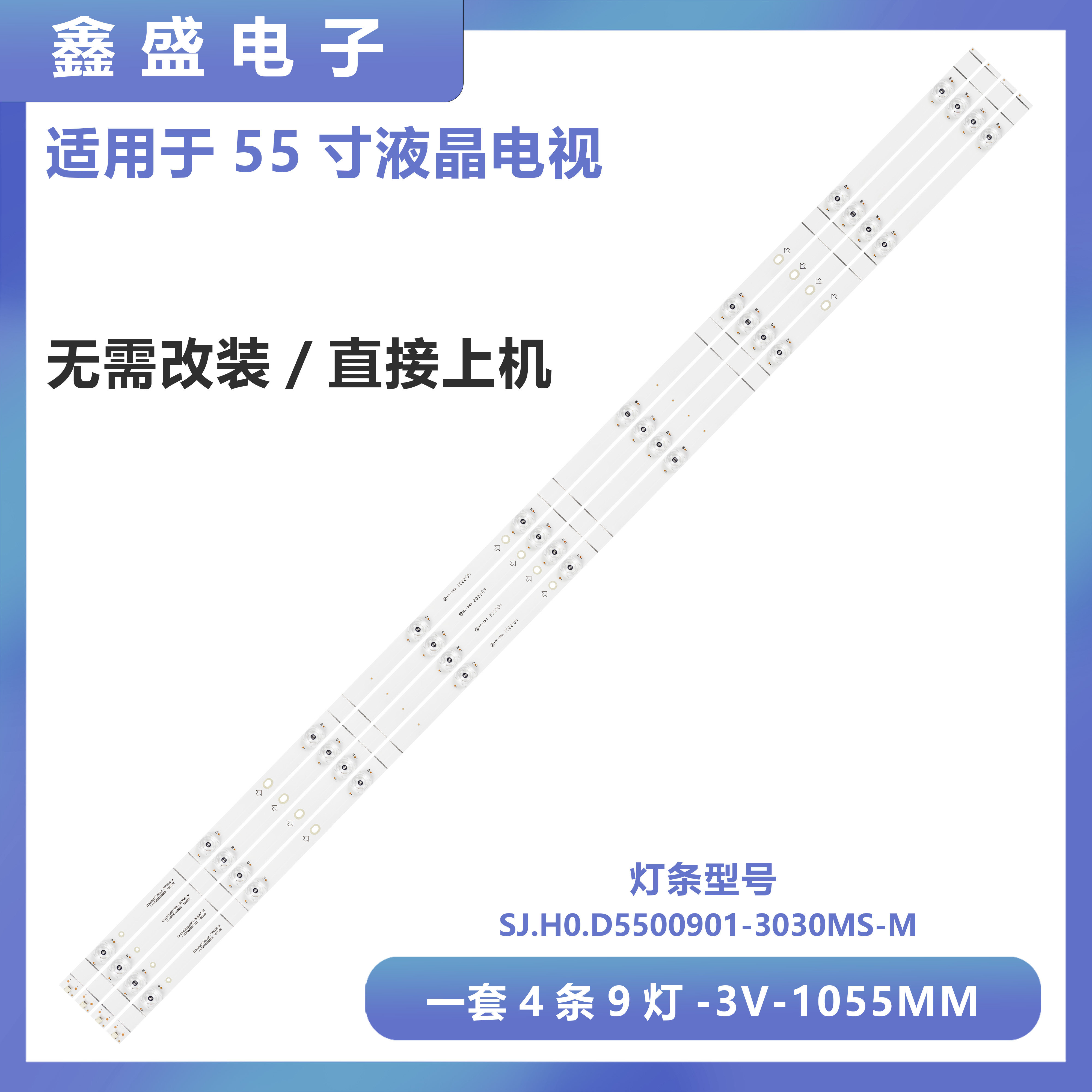 适用微鲸55D2UA电视灯条SJ.H0/SJ.HO.D5500901-3030MS-M 180508