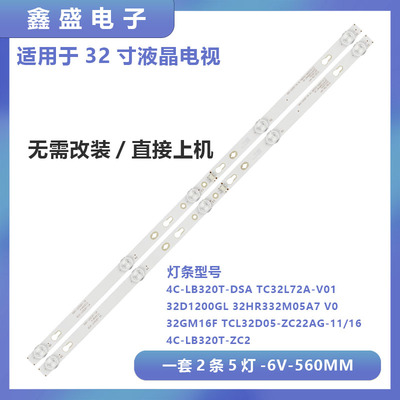 适用小米L32M5-AZ灯条TCL32D05-ZC22AG-11 303TC320034 32GM16F背
