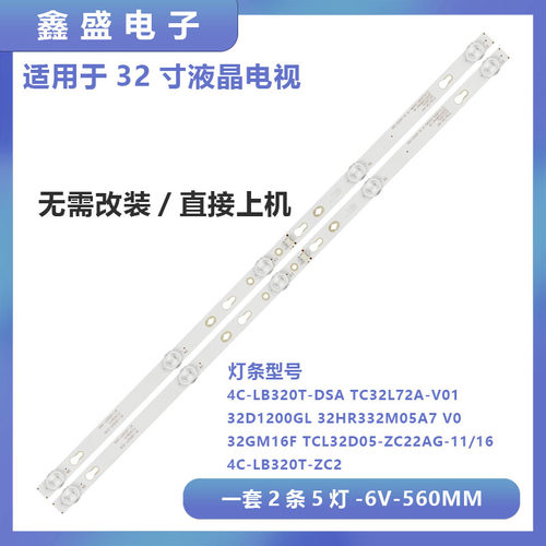 适用小米L32M5-AZ灯条