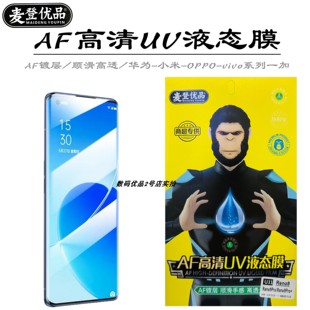 vivo 麦登曲面钢化膜适用华为 小米14Pro OPPO 一加手机大弧防摔高清钢化膜UV液态滴胶送烤灯mate60Pro玻璃膜