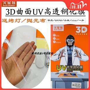火星猴3D曲面UV鋼化膜適用于mate60proReno13p手機(jī)防摔高清保護(hù)膜