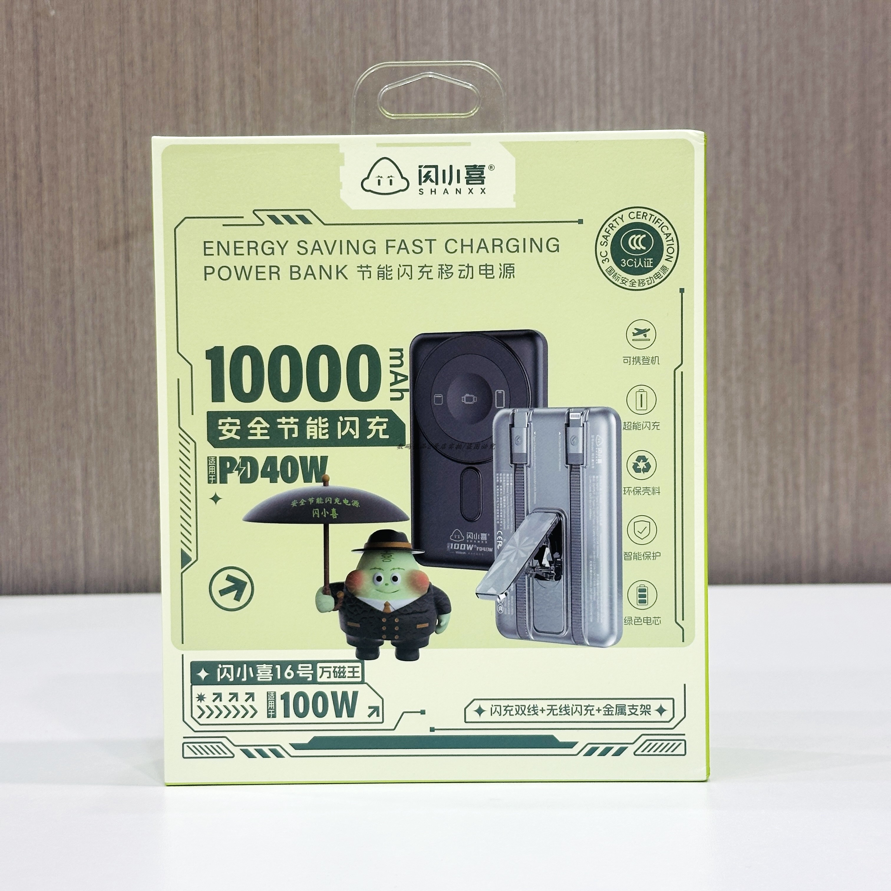 万磁王1万毫安PD40W移动电源新款