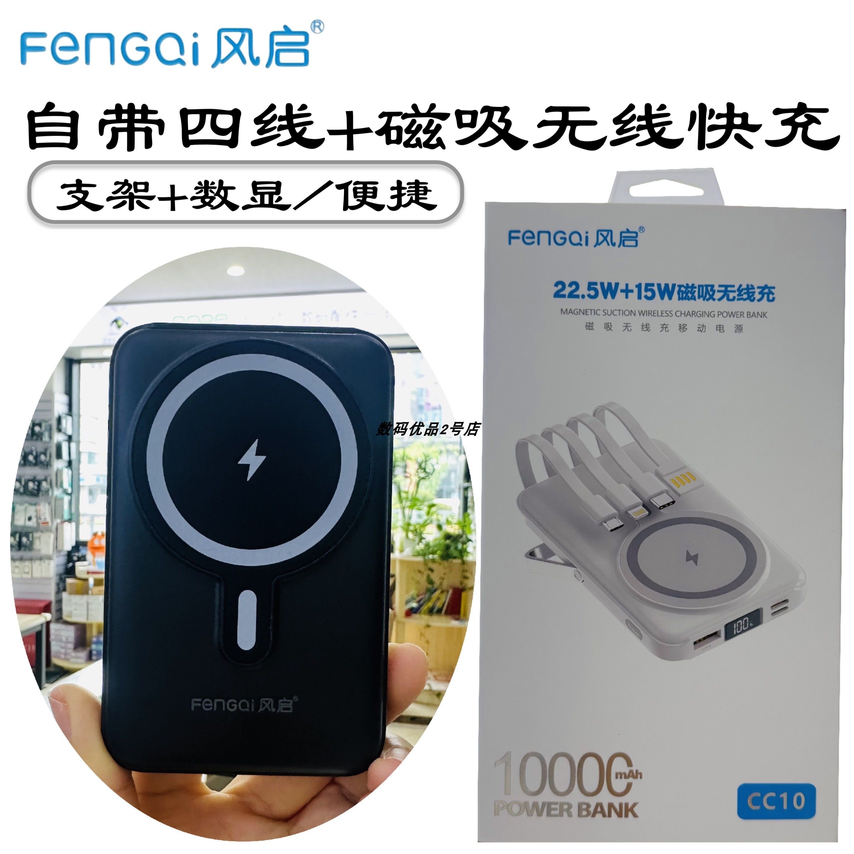 风启无线充电宝快充22.5新支架款