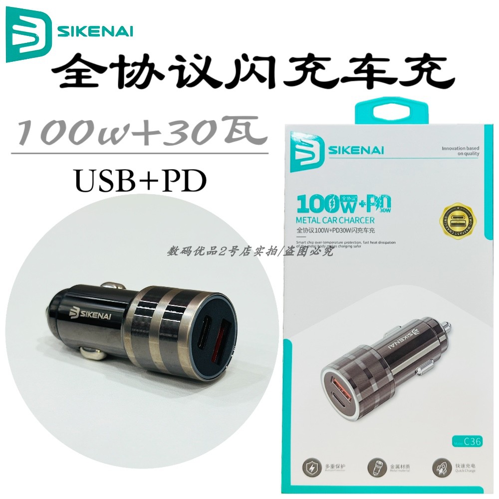 思科耐c36车充全协议pd30w+usb口