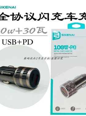 思科耐c36车充全协议新款100W车载点烟器转换手机USB安卓通用双口