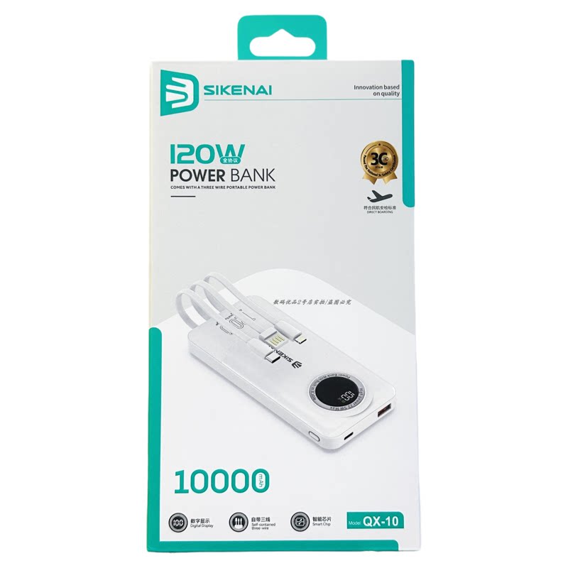 思科耐qx10充电宝自带三线数显适用于120w快充手机通用户外3c电源