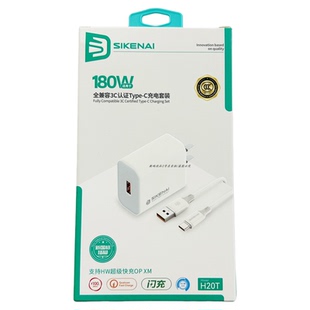 思科耐h20t充电器套装 全协议适用于华为安卓手机全协议快速充电新