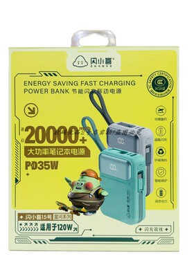 闪小喜专用充电宝15号星河系列自带数显mini带线快充2万大容移动