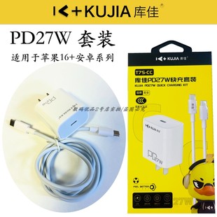 库佳t7scc快充pd27w充电器套装 防阻燃适用于15p安卓闪充手机新HOT