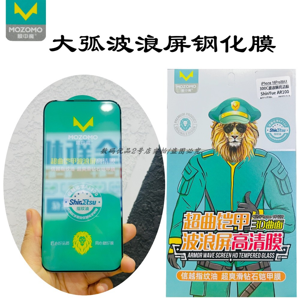 波浪屏高清防尘适用于16pr钢化膜