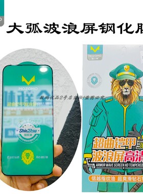 膜中魔波浪屏钢化膜适用于16p15plus手机3D高透大弧不硌手新款Pro