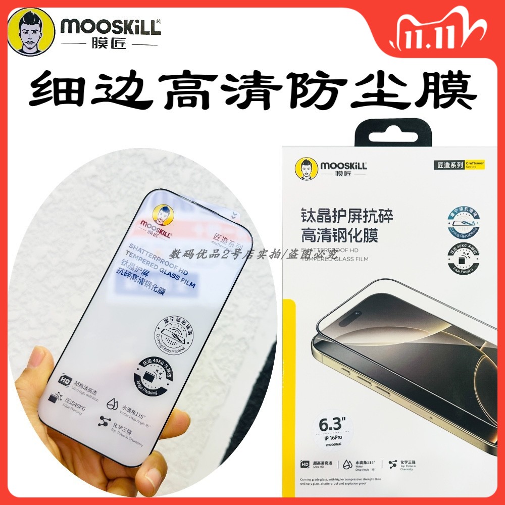 膜匠细边钛晶护屏抗碎高清钢化膜