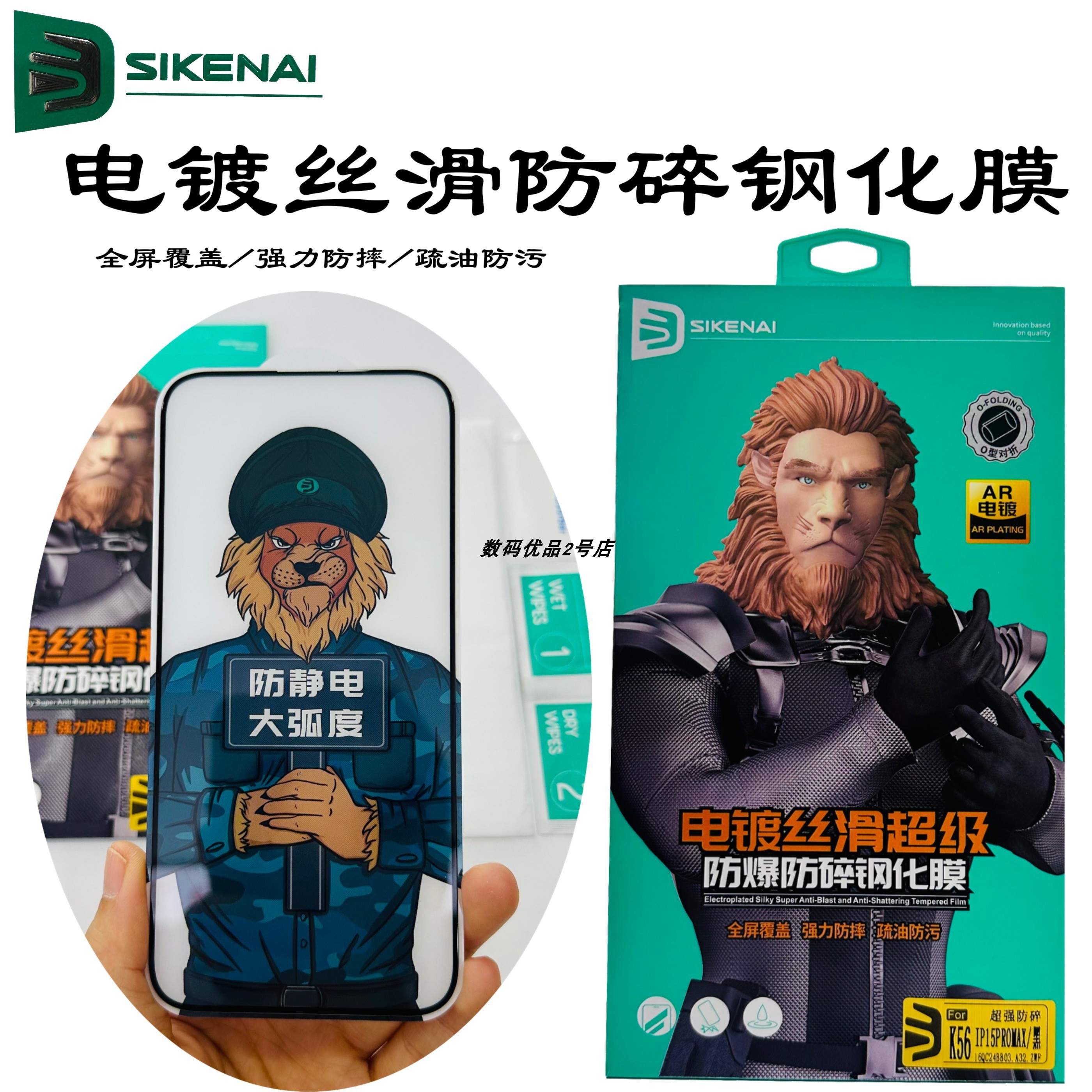 思科耐电镀丝滑防爆钢化膜苹果15