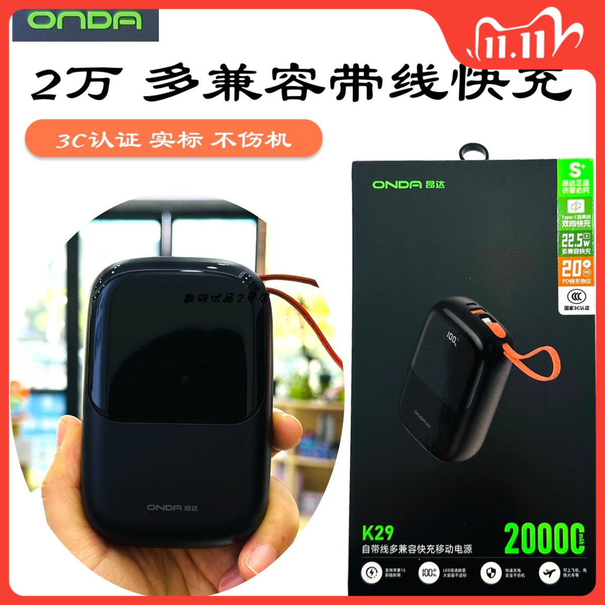2万大容量充电宝昂达迷你款带线
