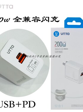 威拓u29max单头全兼容闪充套装2025适用于mate70pro k80安卓手机200w新款usb+type-c数据线整套快速充电器new