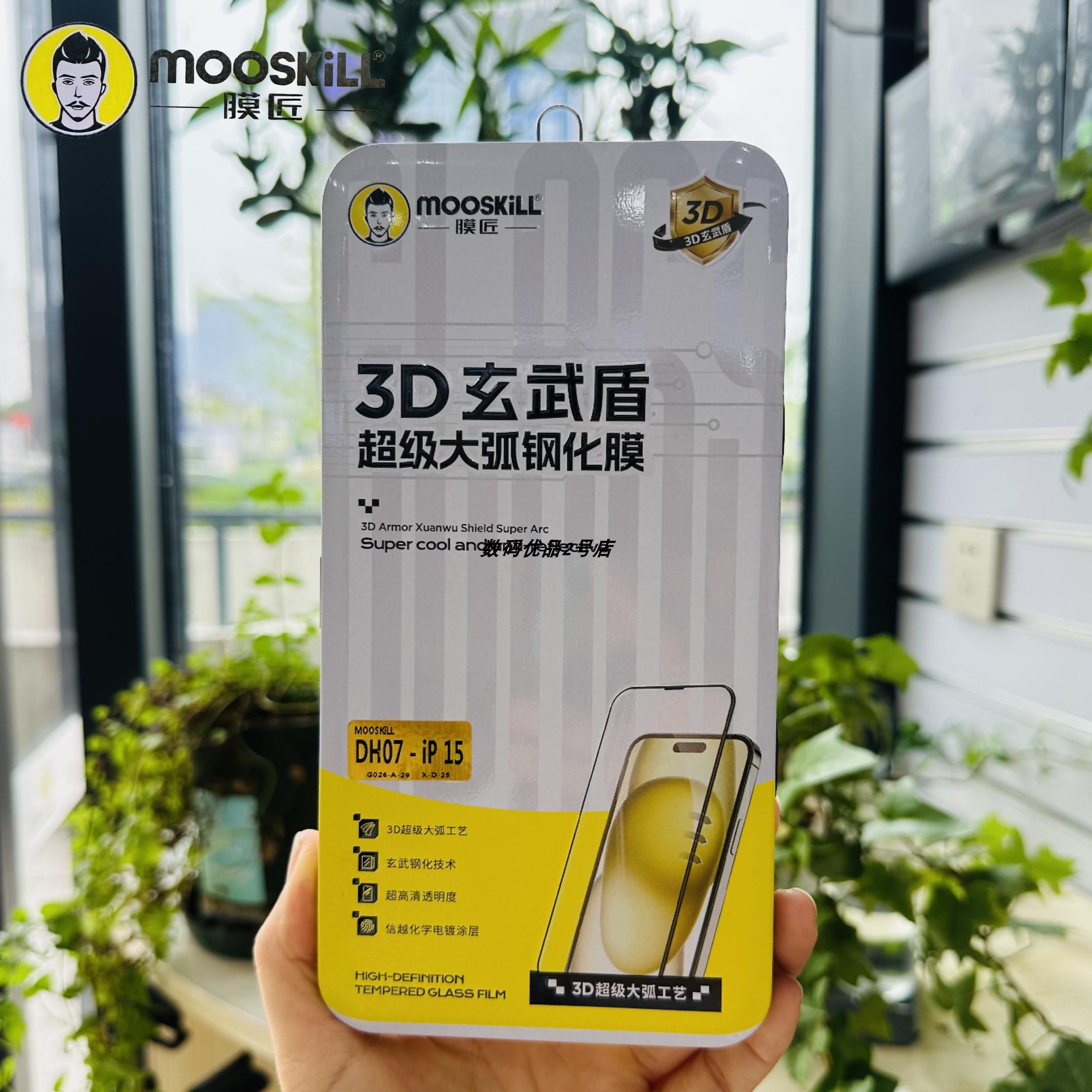 膜匠3D玄武盾大弧钢化膜16proMax