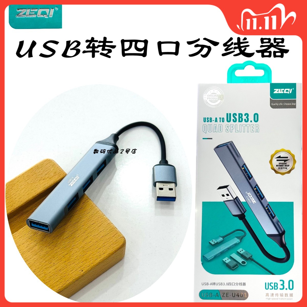 泽奇U401转接分线器四口USB转USB