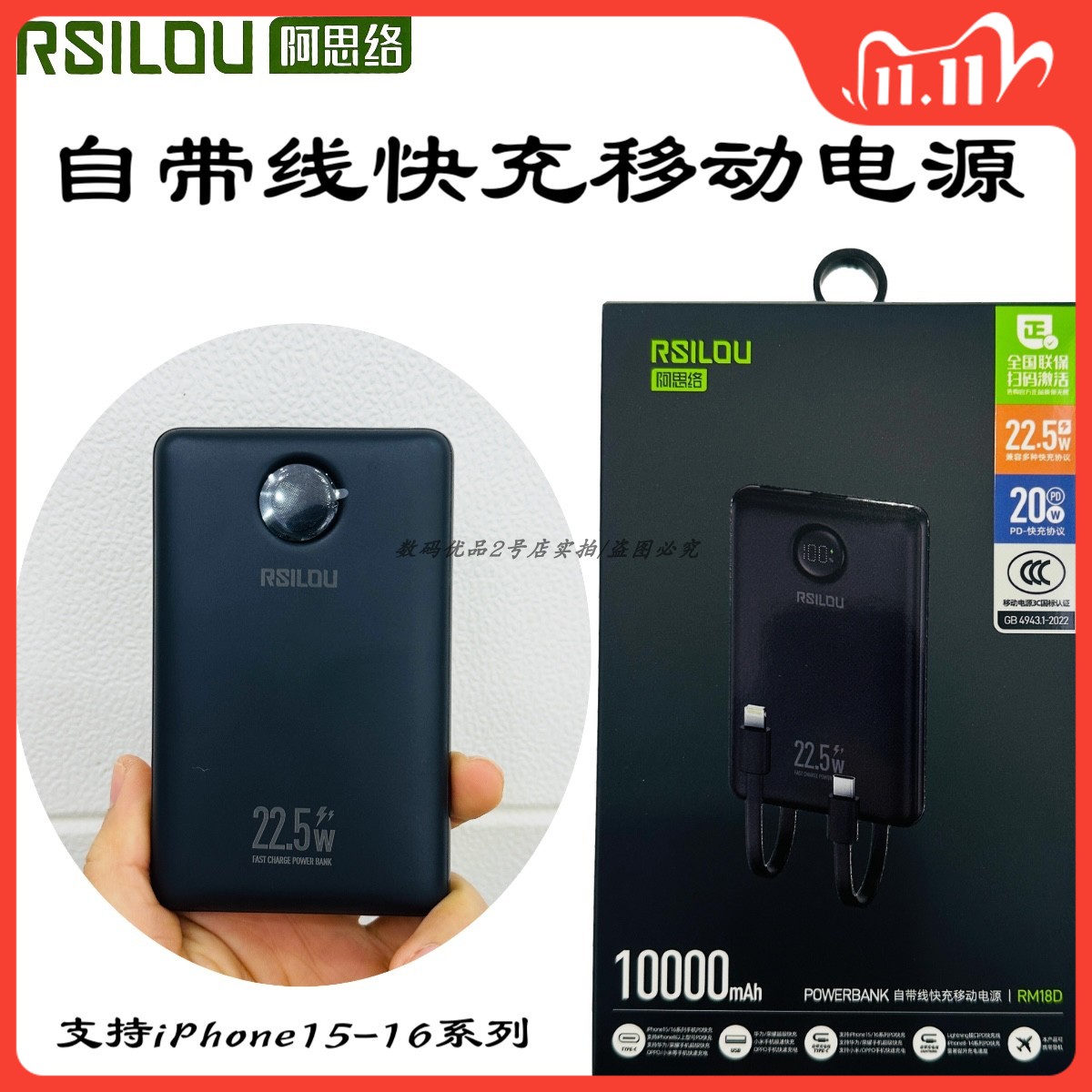 阿思络RM18D充电宝多兼容快充new