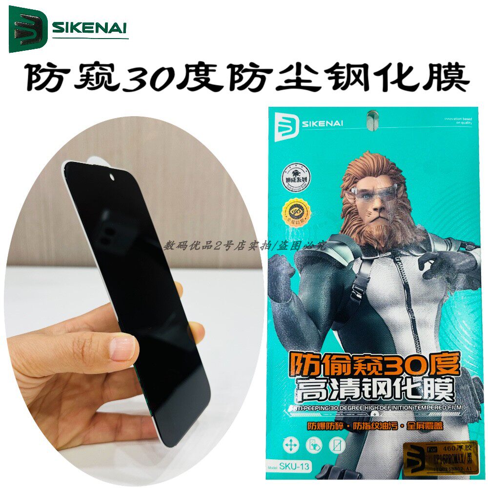 思科耐防偷窥钢化膜适用于16plus