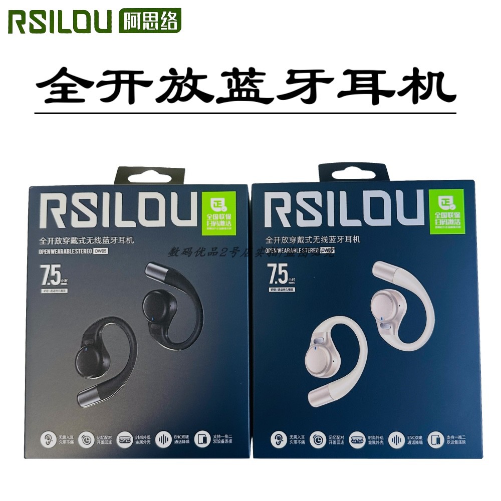 阿思洛ow05全开放穿戴式蓝牙耳机