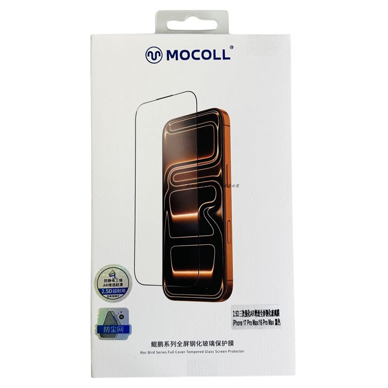 摩可iPhone2.5D钢化膜防窥