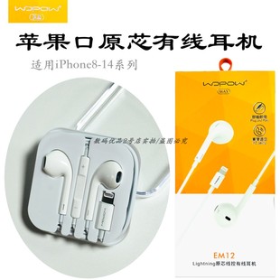 款 沃品EM12即插即用适用于14pro13 11有线耳机原高清通话HIFI新品