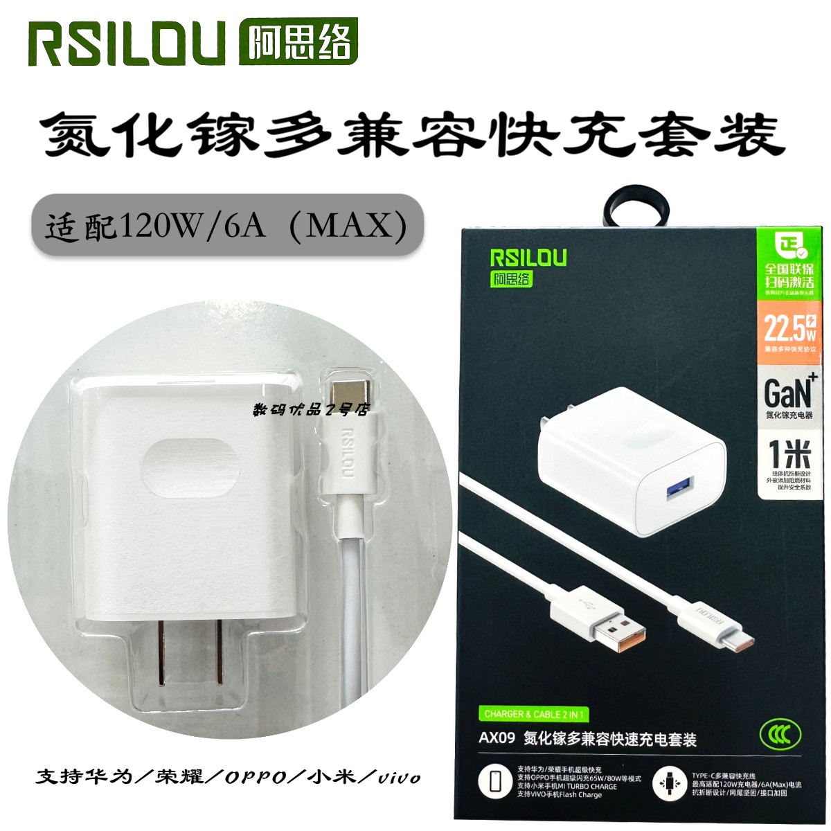 套装22.5W多兼容充电器阿思络max