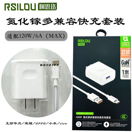 套装22.5W多兼容充电器阿思络max