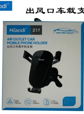 鸟迪多功能支撑架Z17汽车出风口手机支架三角重心锁挂钩通用架HOT