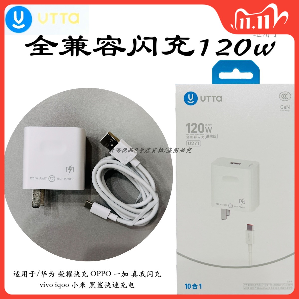 威拓u27t全兼容闪充套装多兼容冲