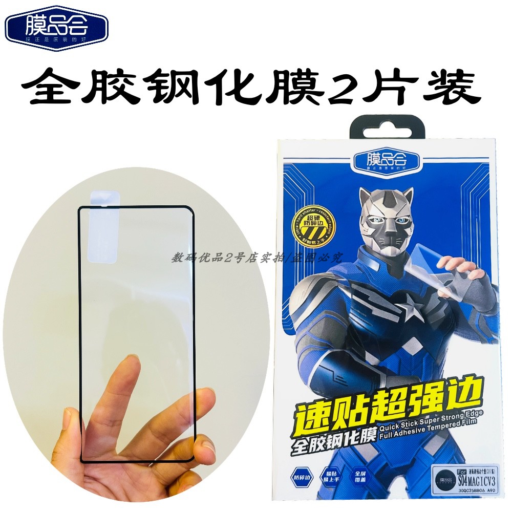 膜品会速贴全胶钢化膜适用于70p