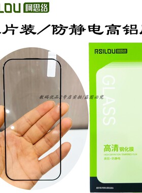 rsilou阿思洛防静电钢化膜适用于16promax 15 14pro 13promax 11手机保护膜高清玻璃防尘膜防摔膜五片装膜HOT