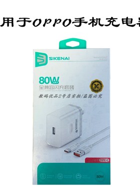 思科耐O6T适用于手机快充套装80W智能芯片方便携带白色插头USB线