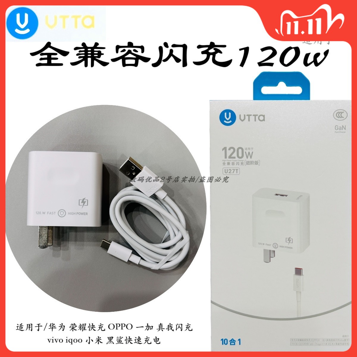 威拓u27t全兼容闪充套装多兼容冲