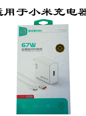 思科xm6T适用于k80手机快充套装67W智能芯片方便携带白色插头加线