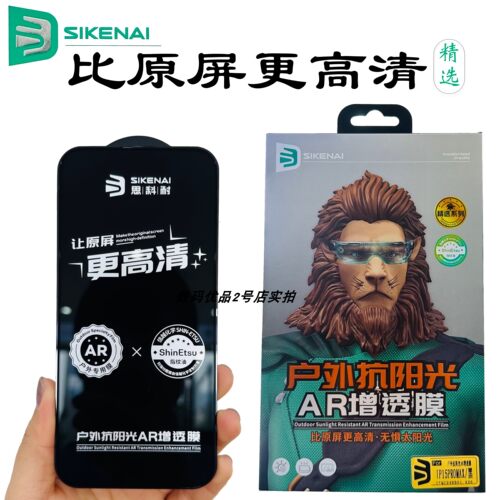 思科耐iPhone15AR增透钢化膜17