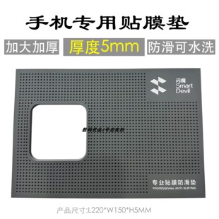 手机贴膜专用防滑垫加大加厚5MM大镜头曲面UV钢化膜平铺辅助工具手机通用闪魔品牌2023新品 可水洗硅胶垫子NEW