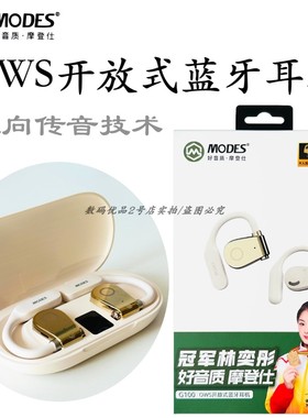 摩登仕g100开放式蓝牙耳机OWS定向传音运动跑步挂耳式超长续航new