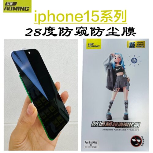 欧曼防尘防窥苹果15Pro钢化膜14p