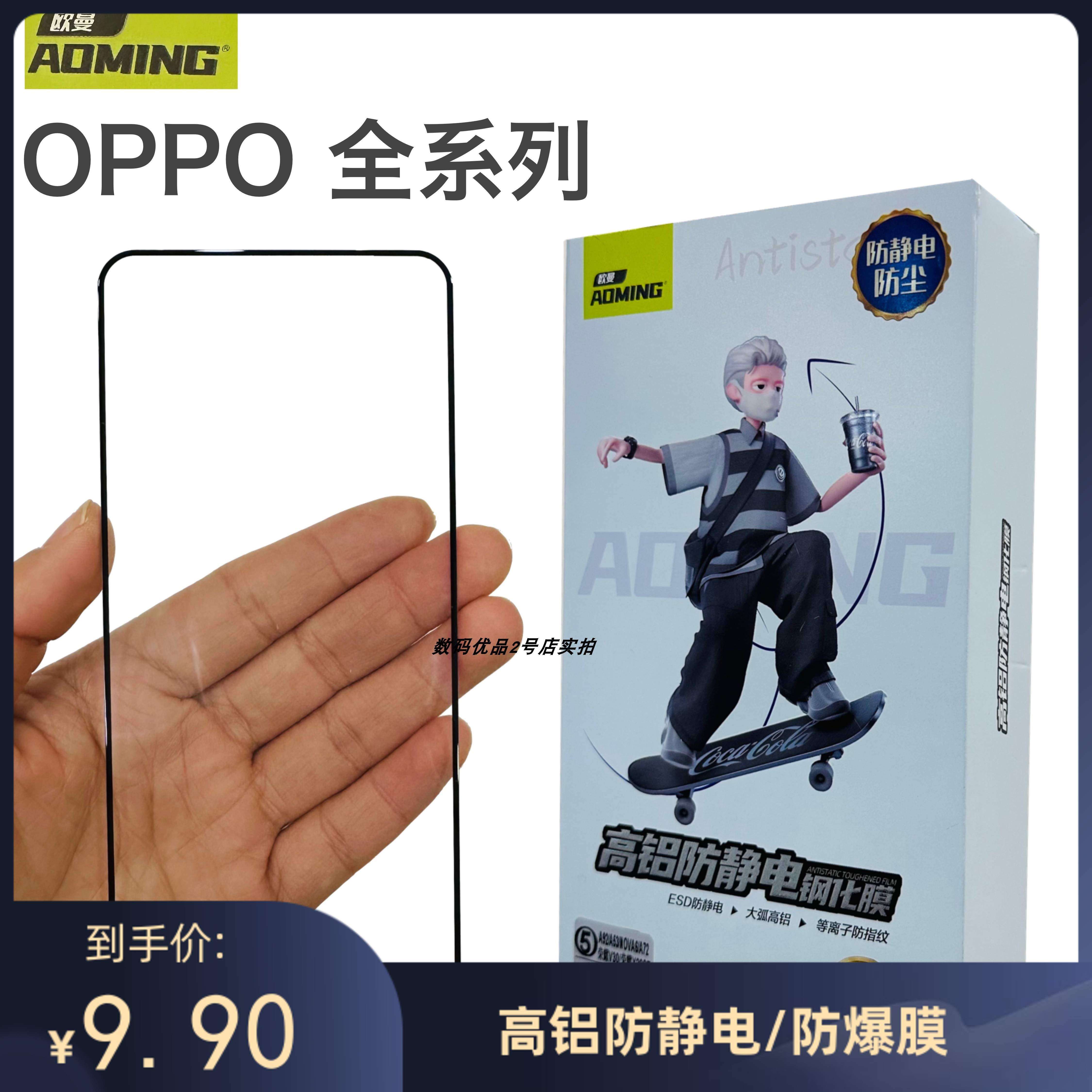 欧曼高铝防静电膜适用OPPO全型号钢化膜A11防摔高清K10Pro手机A57全屏防爆大弧A92S高透Reno8Pro玻璃膜三片装使用感如何?