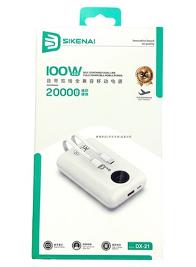 SIKENAI思科耐充电宝DX-21数显电量显示小巧自带双线全兼容PD快充