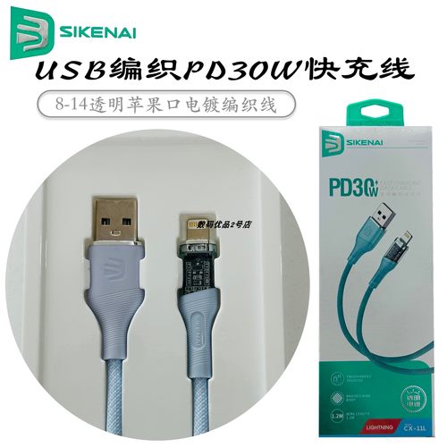 明电镀编织PD30W快充线1.2米加长