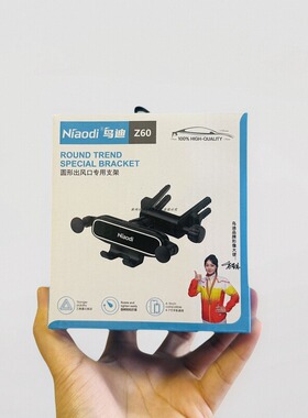 鸟迪z60出风口汽车便捷式圆口支架一键操控回弹导航支架黑色新hot