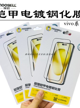 膜匠铠甲钢化膜适用于安卓手机X200s iq13超声波解锁防摔玻璃新品