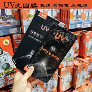 火星猴UV光固膜适用于Mate60proP70P曲面屏手机膜新品 防碎边HOT膜