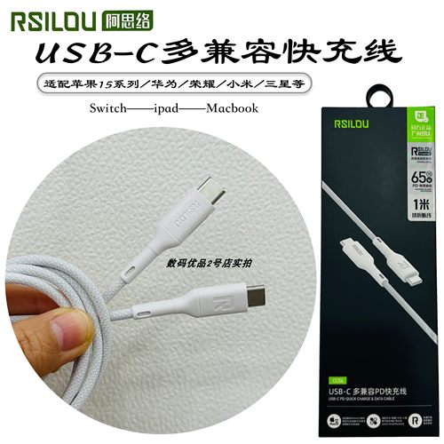 阿思络1米单口PD快充线65W多兼容