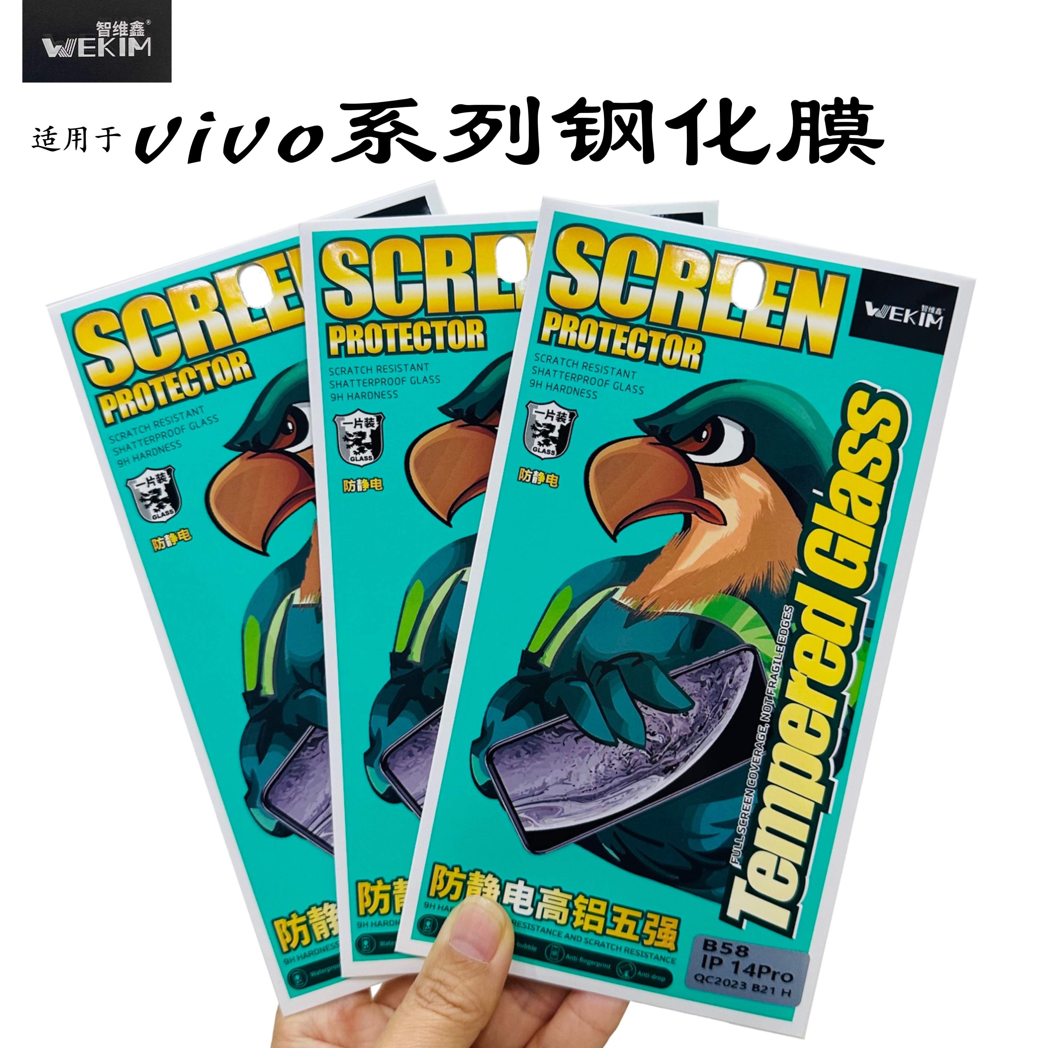 智维鑫高铝五强小米S15钢化膜Y93