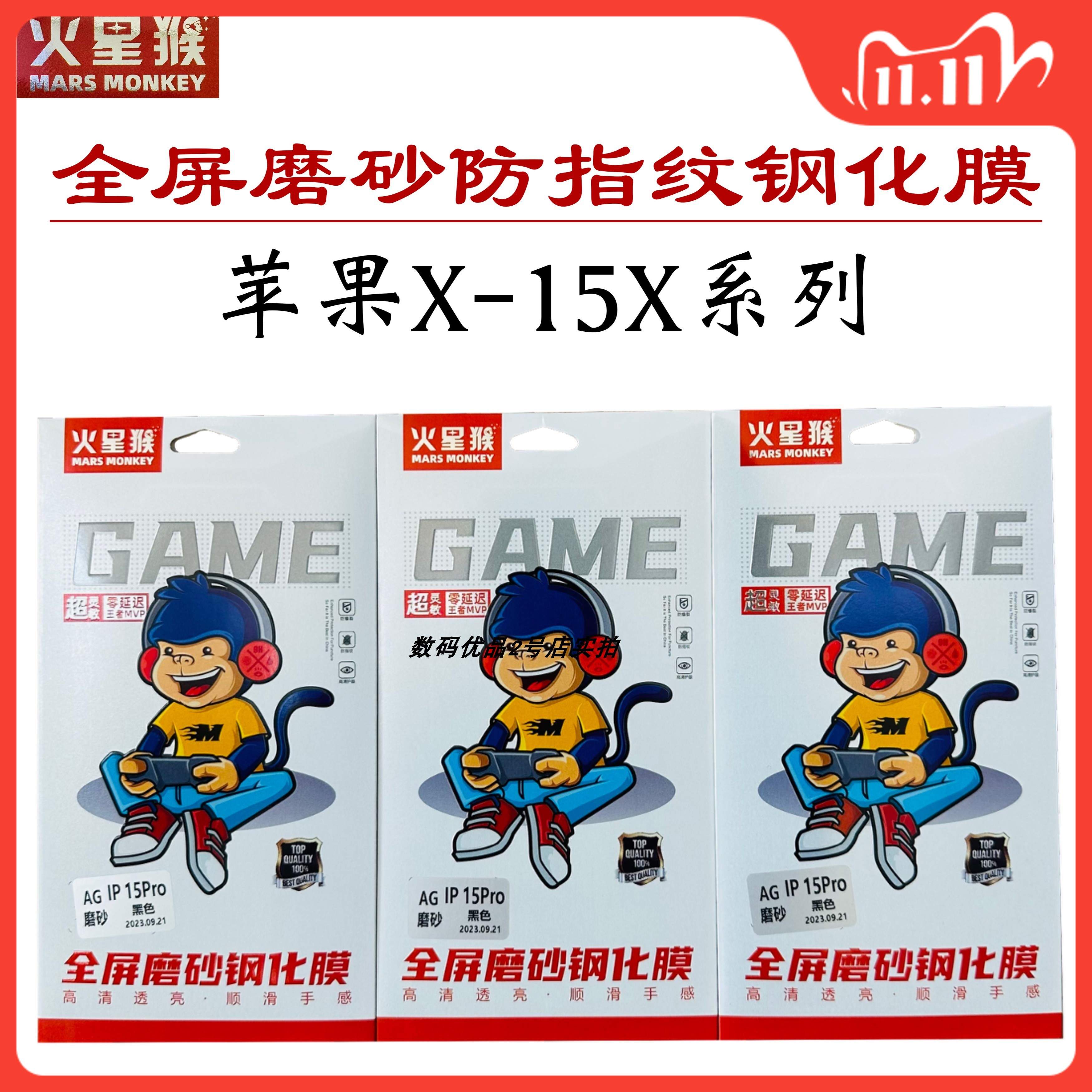 火星猴AG磨砂防指纹苹果15钢化膜