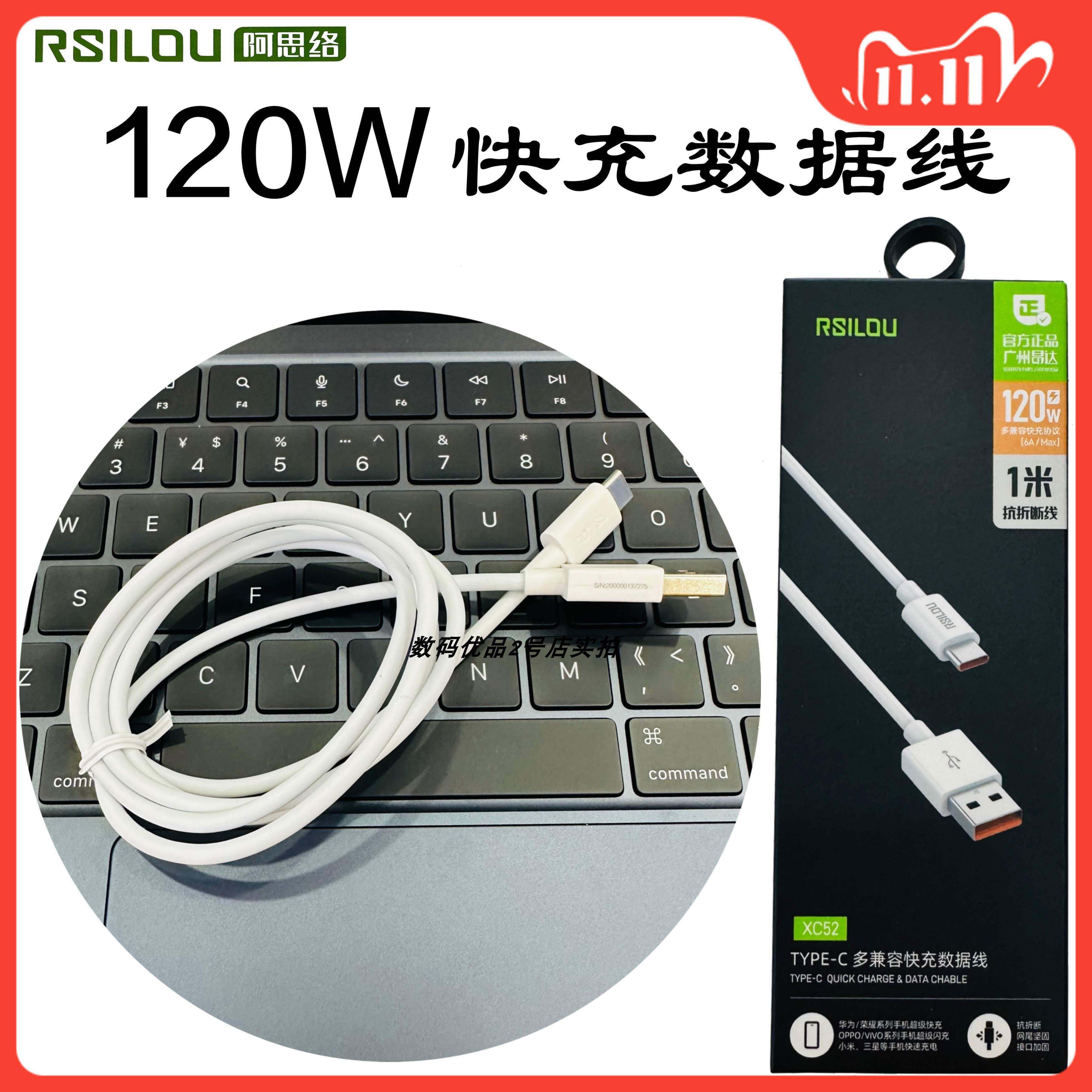 阿思络1米单口快充120W数据线NEW